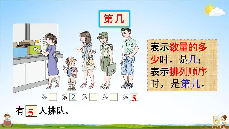 人教版一年级数学上册《3-14 练习七》课堂教学课件PPT小学公开课第5页