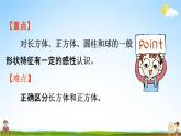 人教版一年级数学上册《4-1 认识立体图形》课堂教学课件PPT小学公开课