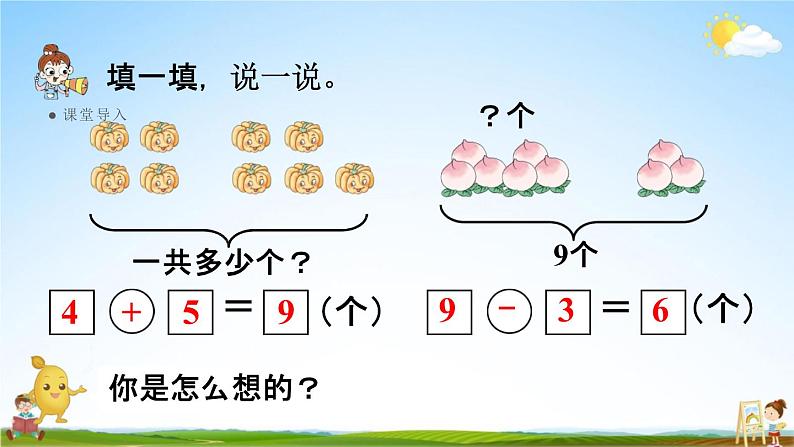 人教版一年级数学上册《5-9 解决问题》课堂教学课件PPT小学公开课第3页