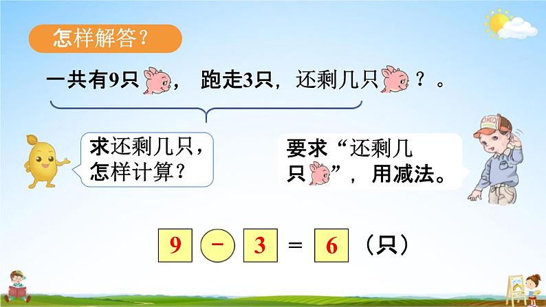 人教版一年级数学上册《5-9 解决问题》课堂教学课件PPT小学公开课第6页