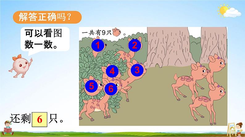 人教版一年级数学上册《5-9 解决问题》课堂教学课件PPT小学公开课第7页