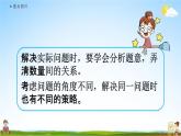 人教版二年级数学上册《6-11 练习二十一》课堂教学课件PPT小学公开课