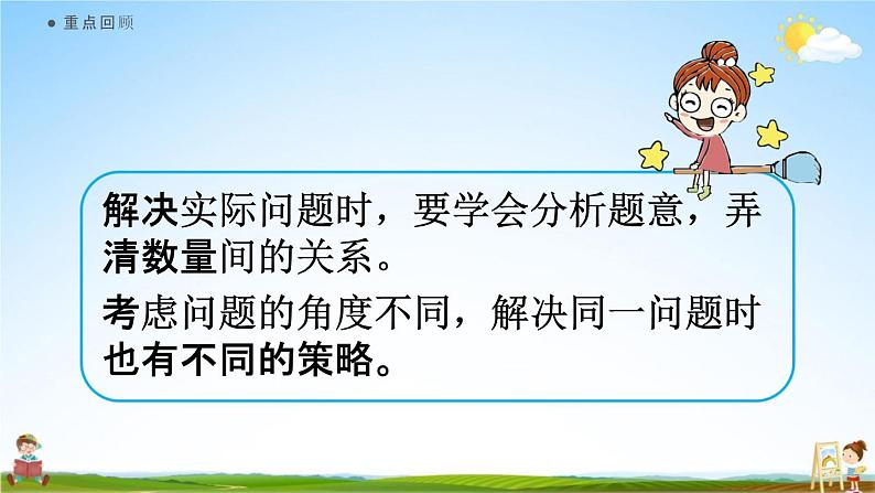 人教版二年级数学上册《6-11 练习二十一》课堂教学课件PPT小学公开课第2页