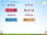 人教版二年级数学上册《6-11 练习二十一》课堂教学课件PPT小学公开课