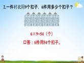 人教版二年级数学上册《6-11 练习二十一》课堂教学课件PPT小学公开课