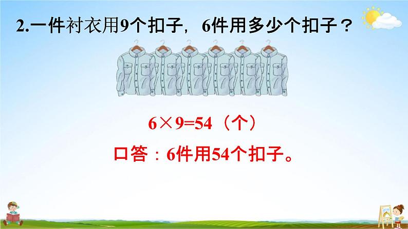 人教版二年级数学上册《6-11 练习二十一》课堂教学课件PPT小学公开课第4页