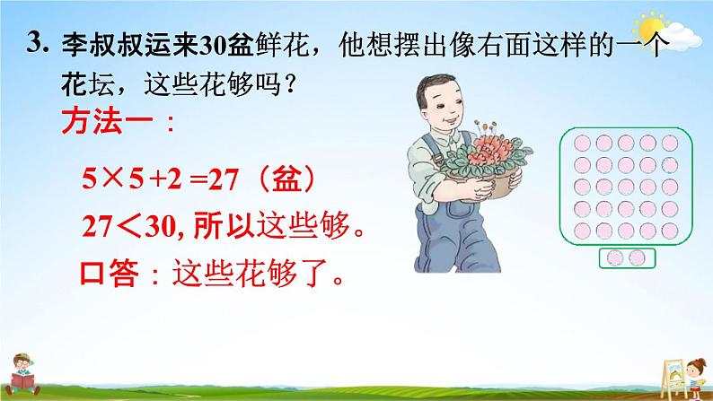 人教版二年级数学上册《6-11 练习二十一》课堂教学课件PPT小学公开课第5页