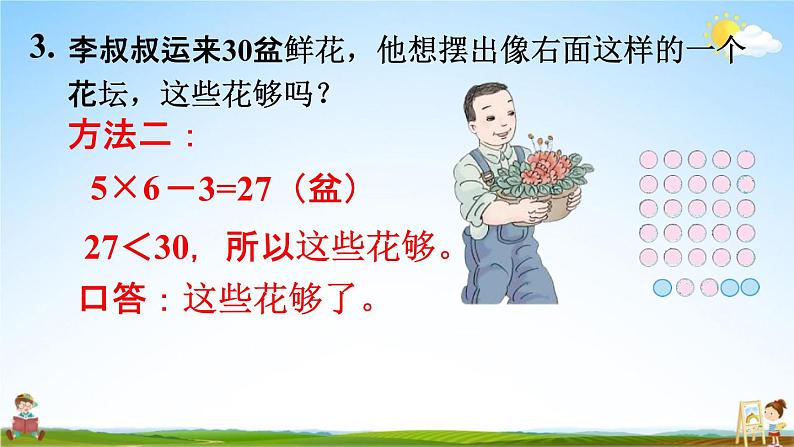 人教版二年级数学上册《6-11 练习二十一》课堂教学课件PPT小学公开课第6页