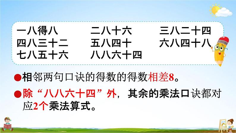 人教版二年级数学上册《6-12 练习二十二》课堂教学课件PPT小学公开课第5页