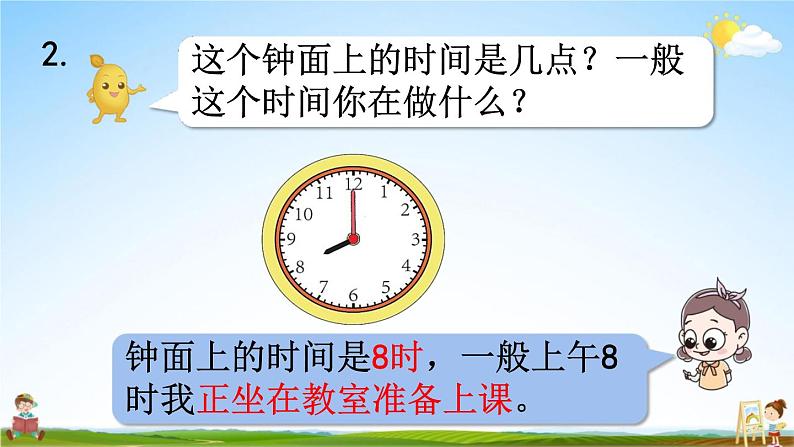 人教版二年级数学上册《7-1 认识几时几分》课堂教学课件PPT小学公开课第4页