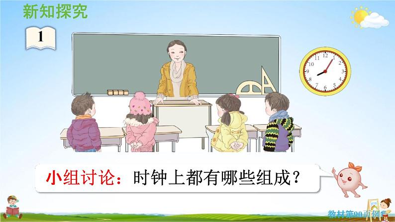 人教版二年级数学上册《7-1 认识几时几分》课堂教学课件PPT小学公开课第5页