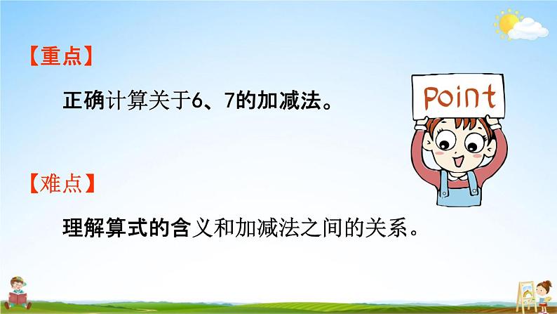 人教版一年级数学上册《5-3  6、7的加减法》课堂教学课件PPT小学公开课第2页