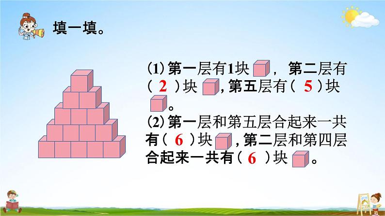 人教版一年级数学上册《5-3  6、7的加减法》课堂教学课件PPT小学公开课第4页