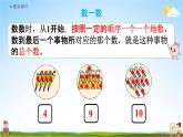 人教版一年级数学上册《1-3 练习一》课堂教学课件PPT小学公开课