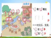 人教版一年级数学上册《1-3 练习一》课堂教学课件PPT小学公开课