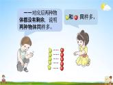 人教版一年级数学上册《1-3 练习一》课堂教学课件PPT小学公开课