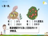 人教版一年级数学上册《1-3 练习一》课堂教学课件PPT小学公开课