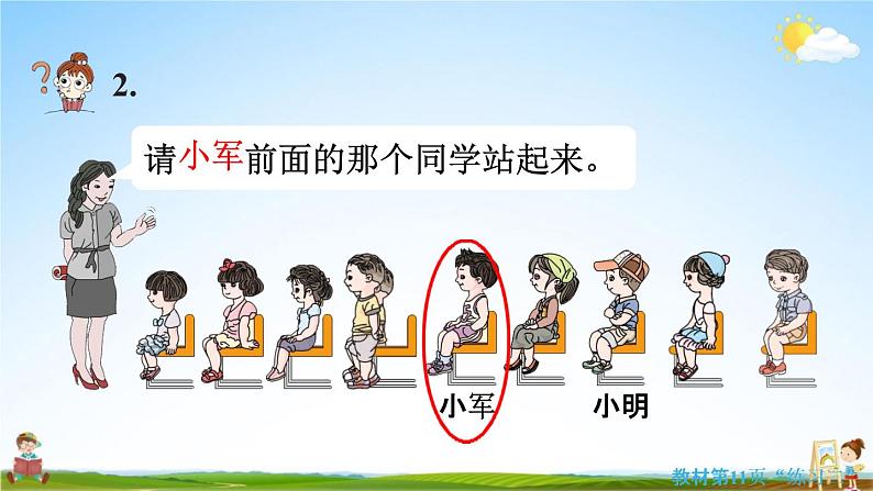 人教版一年级数学上册《2-3 练习二》课堂教学课件PPT小学公开课07