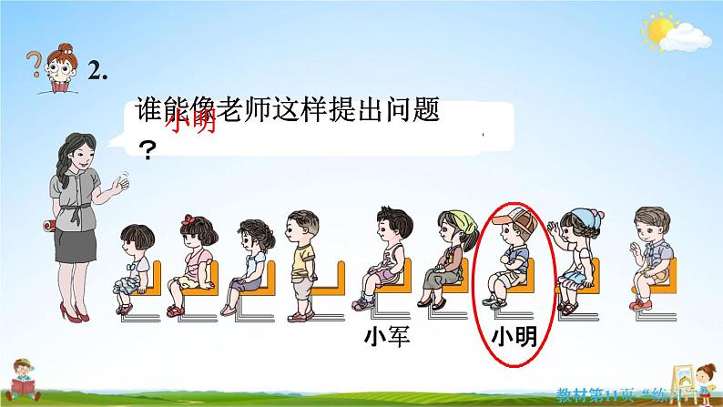 人教版一年级数学上册《2-3 练习二》课堂教学课件PPT小学公开课08