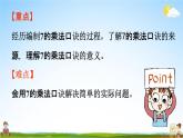 人教版二年级数学上册《6-1  7的乘法口决》课堂教学课件PPT小学公开课