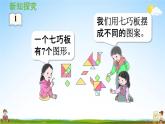 人教版二年级数学上册《6-1  7的乘法口决》课堂教学课件PPT小学公开课