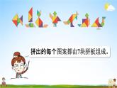 人教版二年级数学上册《6-1  7的乘法口决》课堂教学课件PPT小学公开课