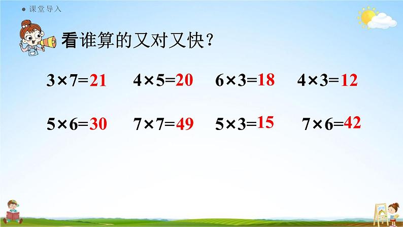 人教版二年级数学上册《6-2  8的乘法口决》课堂教学课件PPT小学公开课03