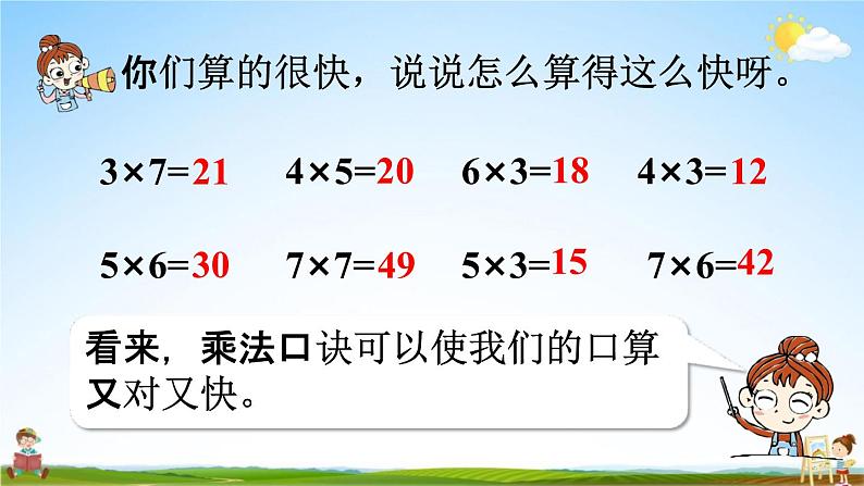 人教版二年级数学上册《6-2  8的乘法口决》课堂教学课件PPT小学公开课04