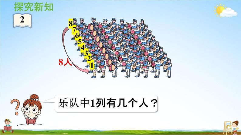 人教版二年级数学上册《6-2  8的乘法口决》课堂教学课件PPT小学公开课05