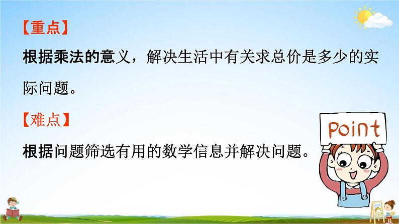 人教版二年级数学上册《6-3 购物中的乘法问题》课堂教学课件PPT小学公开课02