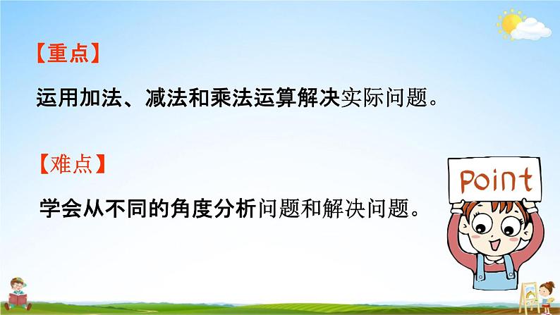 人教版二年级数学上册《6-5 用乘加、乘减解决问题》课堂教学课件PPT小学公开课第2页