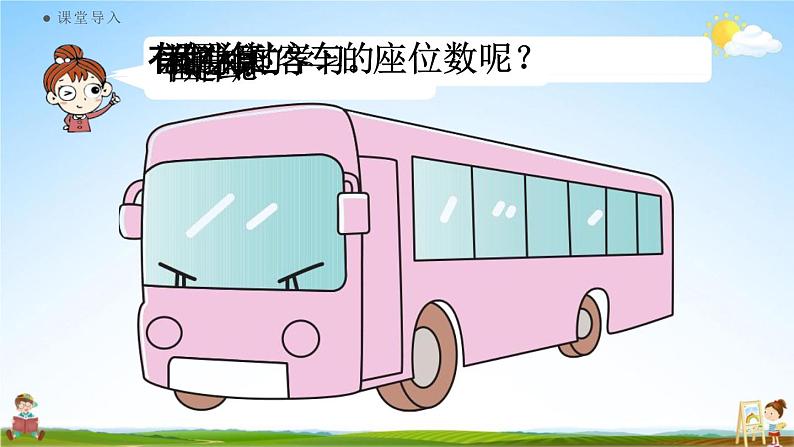 人教版二年级数学上册《6-5 用乘加、乘减解决问题》课堂教学课件PPT小学公开课第3页