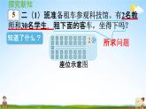 人教版二年级数学上册《6-5 用乘加、乘减解决问题》课堂教学课件PPT小学公开课
