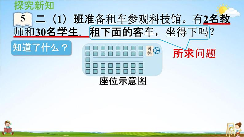 人教版二年级数学上册《6-5 用乘加、乘减解决问题》课堂教学课件PPT小学公开课第4页