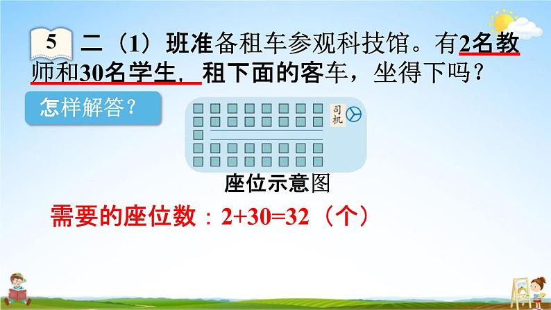 人教版二年级数学上册《6-5 用乘加、乘减解决问题》课堂教学课件PPT小学公开课第6页