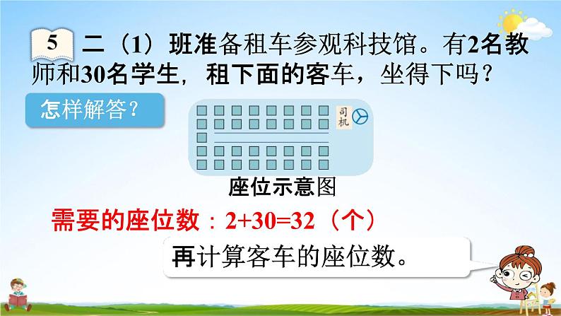 人教版二年级数学上册《6-5 用乘加、乘减解决问题》课堂教学课件PPT小学公开课第7页