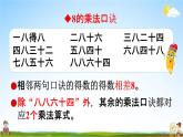 人教版二年级数学上册《6-6 整理与复习》课堂教学课件PPT小学公开课