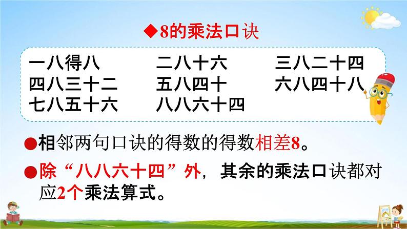 人教版二年级数学上册《6-6 整理与复习》课堂教学课件PPT小学公开课第4页