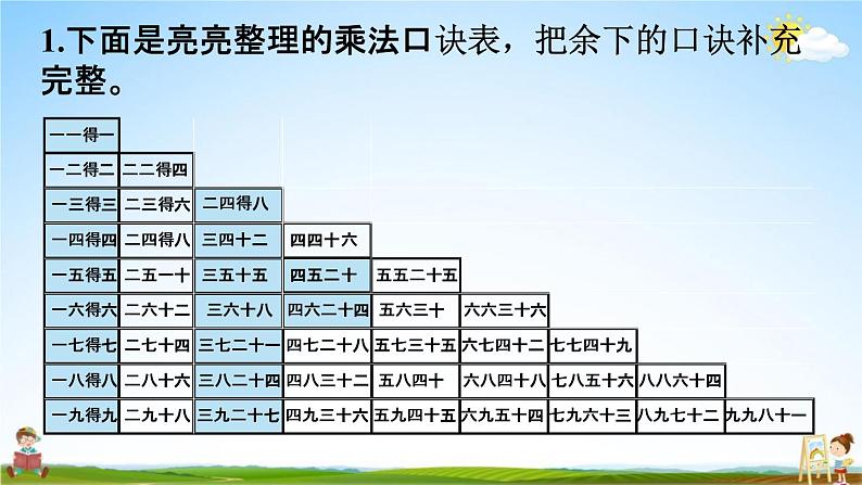 人教版二年级数学上册《6-6 整理与复习》课堂教学课件PPT小学公开课第6页