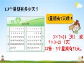 人教版二年级数学上册《6-7 练习十七》课堂教学课件PPT小学公开课