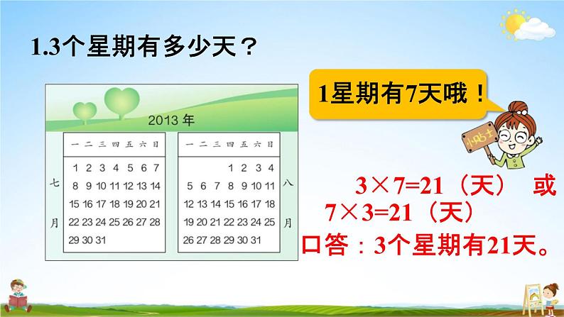 人教版二年级数学上册《6-7 练习十七》课堂教学课件PPT小学公开课04