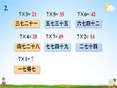 人教版二年级数学上册《6-7 练习十七》课堂教学课件PPT小学公开课