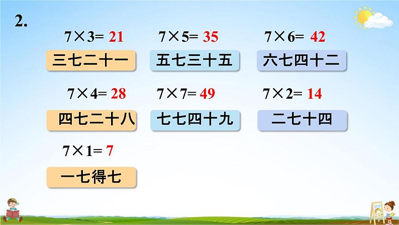 人教版二年级数学上册《6-7 练习十七》课堂教学课件PPT小学公开课05