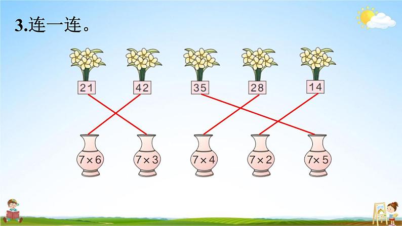 人教版二年级数学上册《6-7 练习十七》课堂教学课件PPT小学公开课06