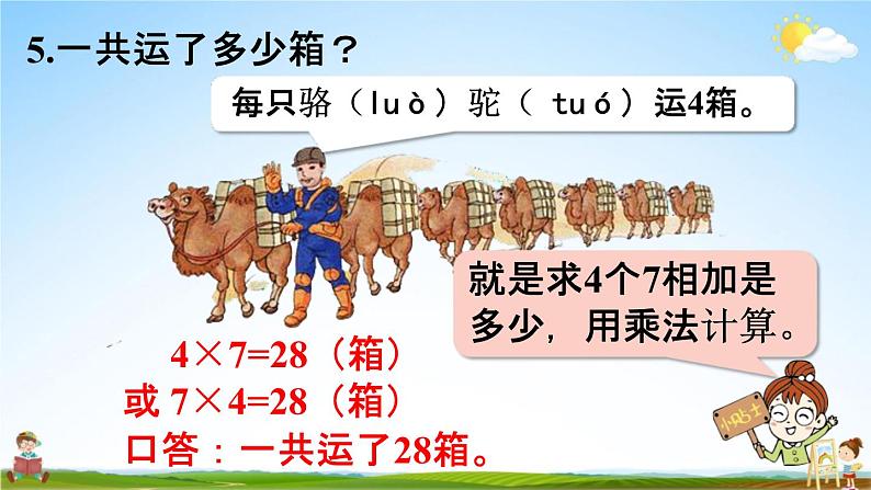 人教版二年级数学上册《6-7 练习十七》课堂教学课件PPT小学公开课08