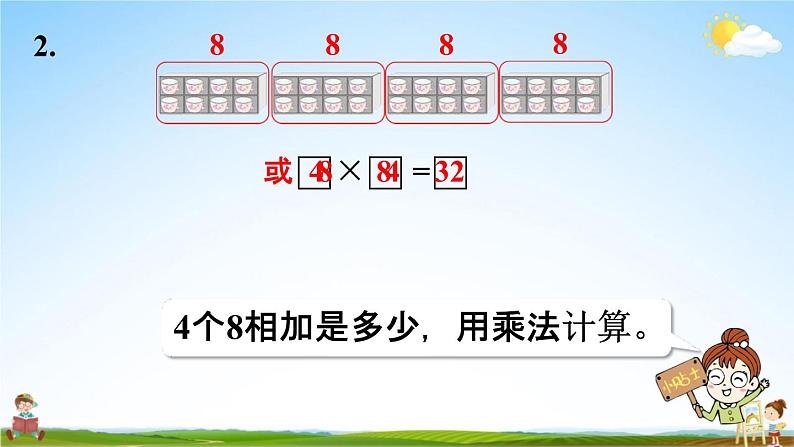 人教版二年级数学上册《6-8 练习十八》课堂教学课件PPT小学公开课第4页