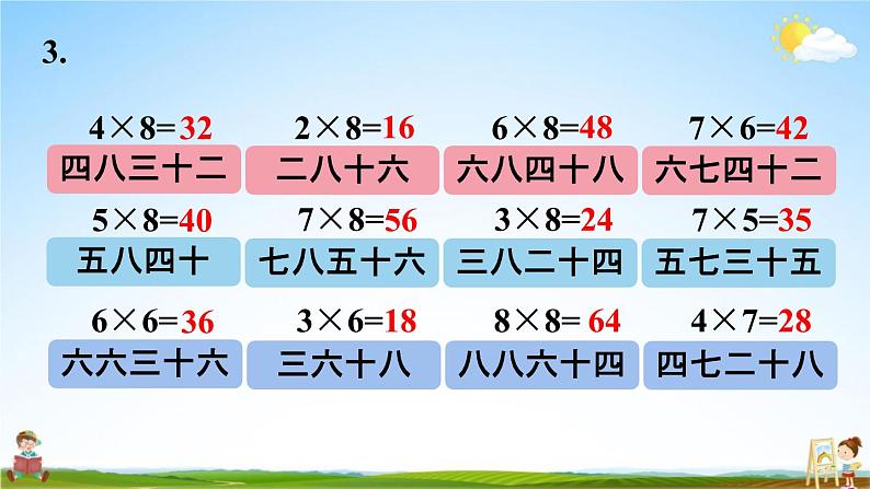 人教版二年级数学上册《6-8 练习十八》课堂教学课件PPT小学公开课第5页