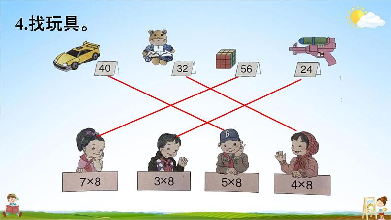 人教版二年级数学上册《6-8 练习十八》课堂教学课件PPT小学公开课第6页