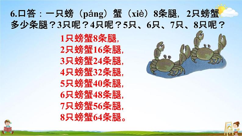 人教版二年级数学上册《6-8 练习十八》课堂教学课件PPT小学公开课第8页