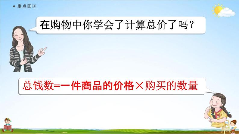 人教版二年级数学上册《6-9 练习十九》课堂教学课件PPT小学公开课第2页